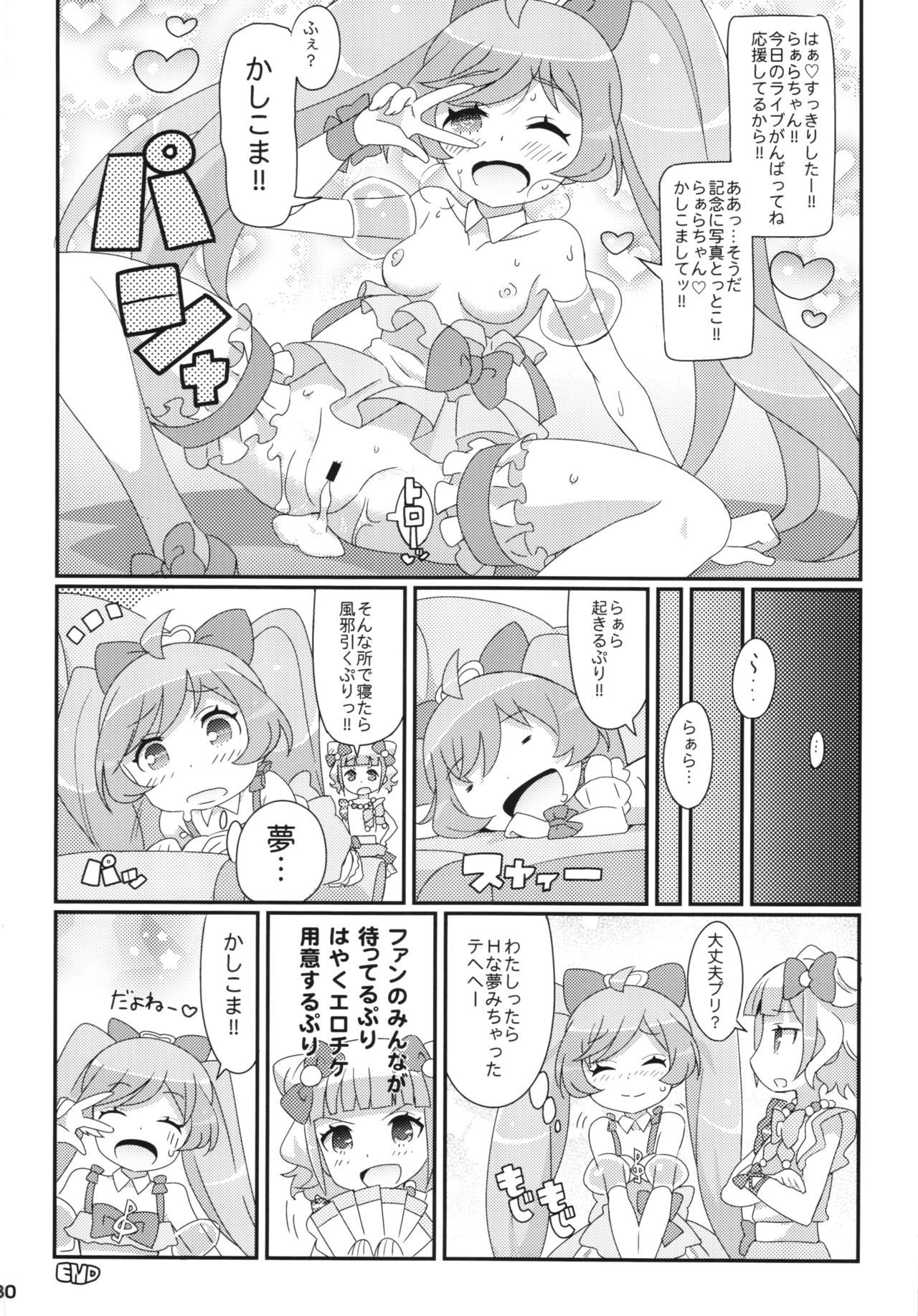 スキスキ-プリプリ-カシコマ