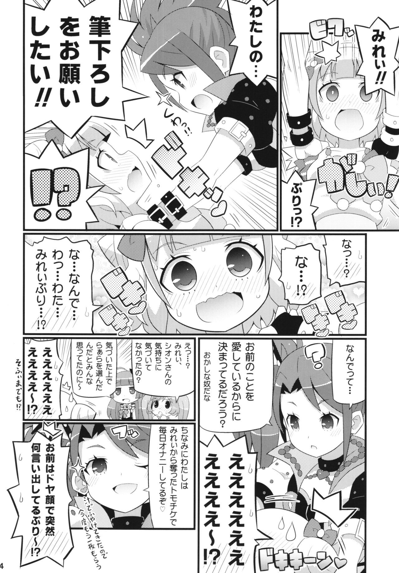 スキスキ-プリプリ-カシコマ