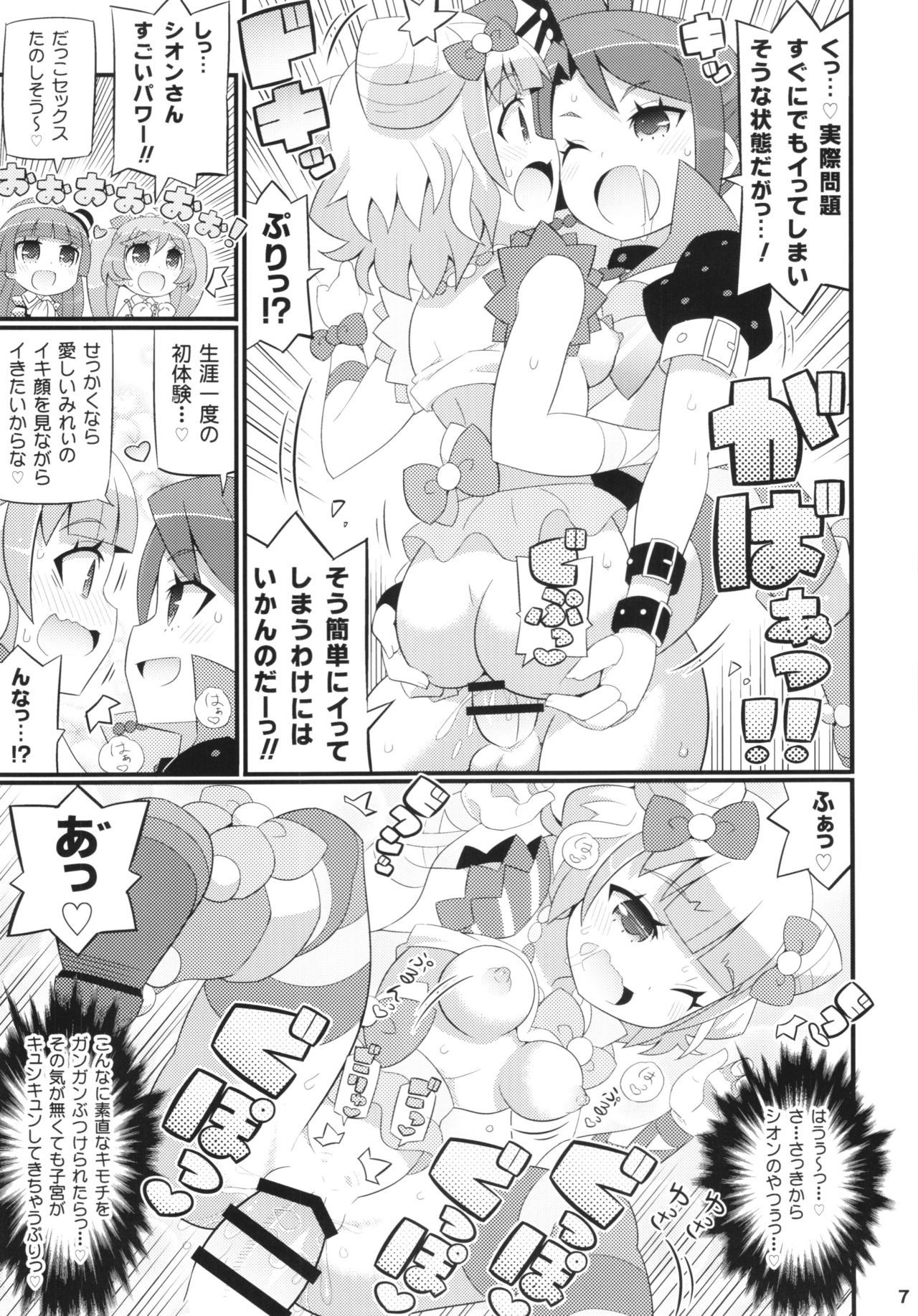 スキスキ-プリプリ-カシコマ