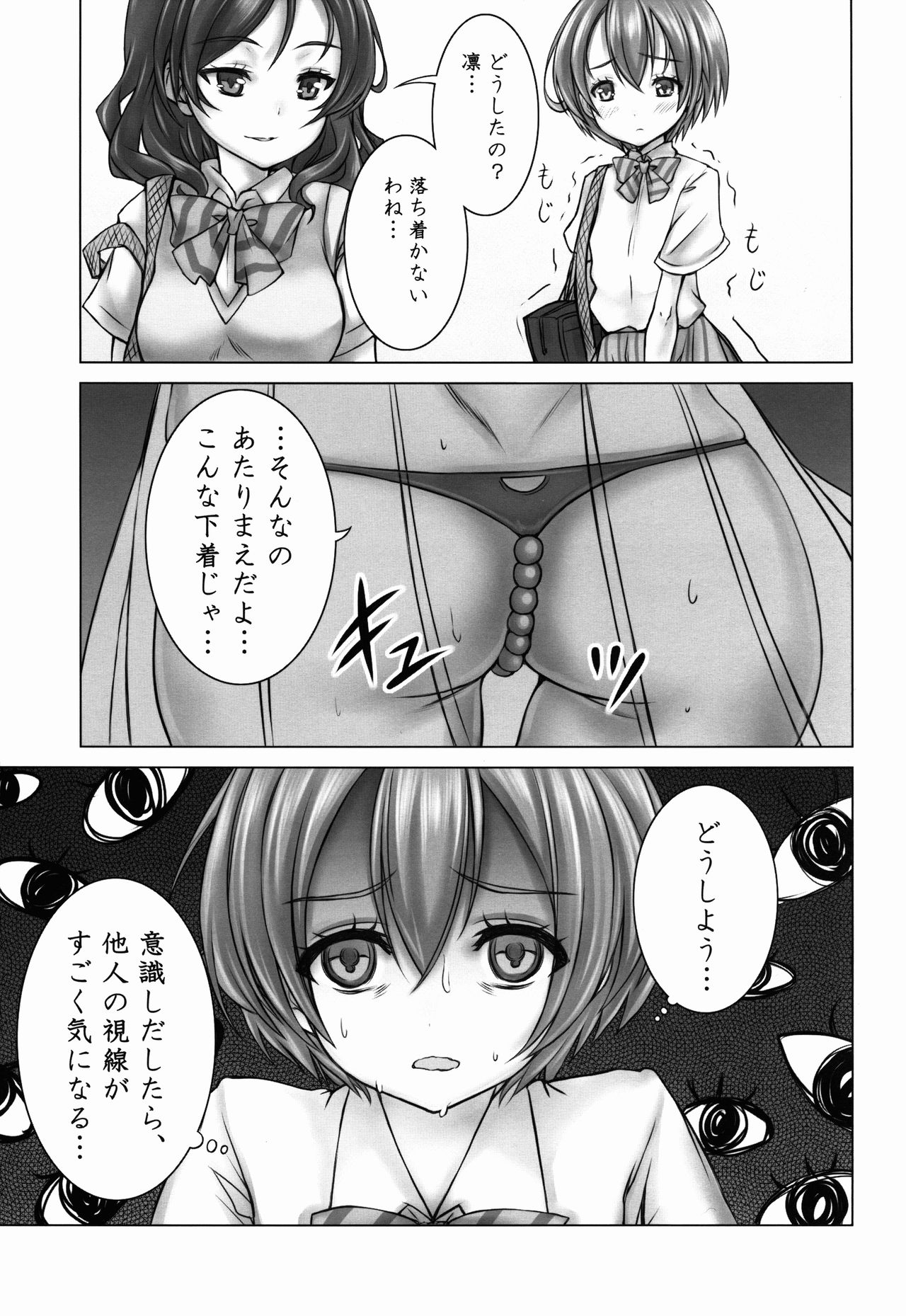 ゾク凛ちゃんであそぼう！