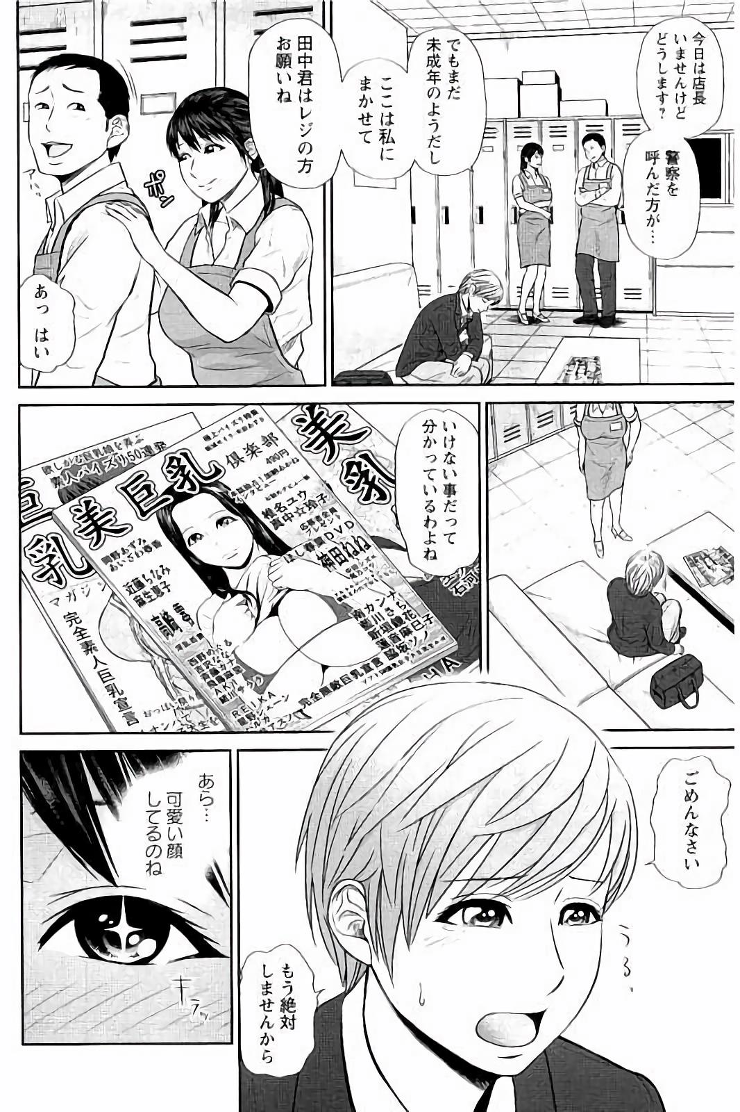みつえきのうず〜したたりおちる若妻達〜