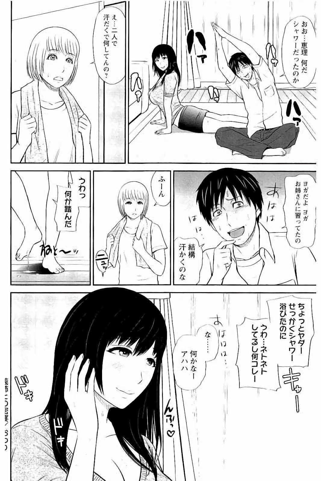 みつえきのうず〜したたりおちる若妻達〜