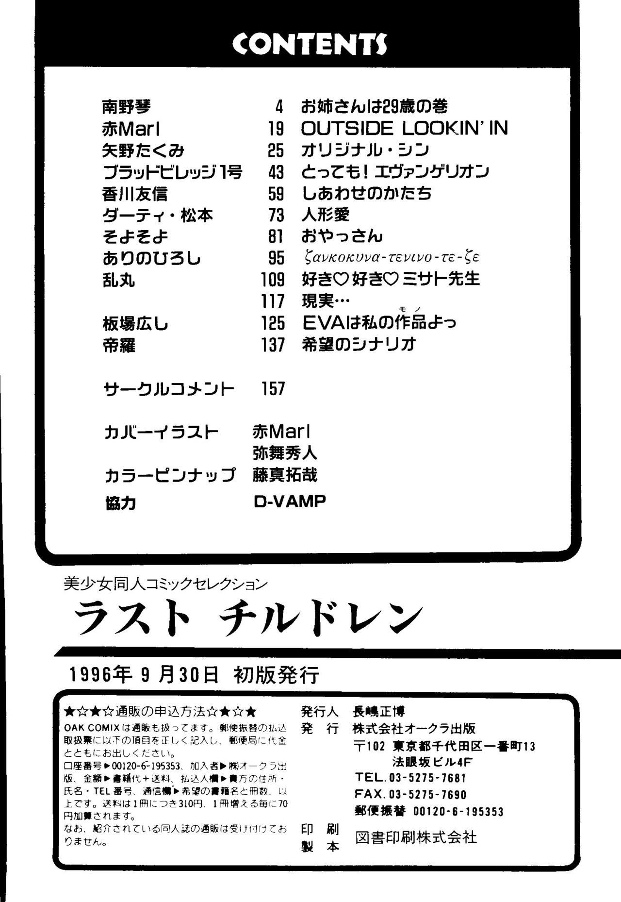 最後の子供1
