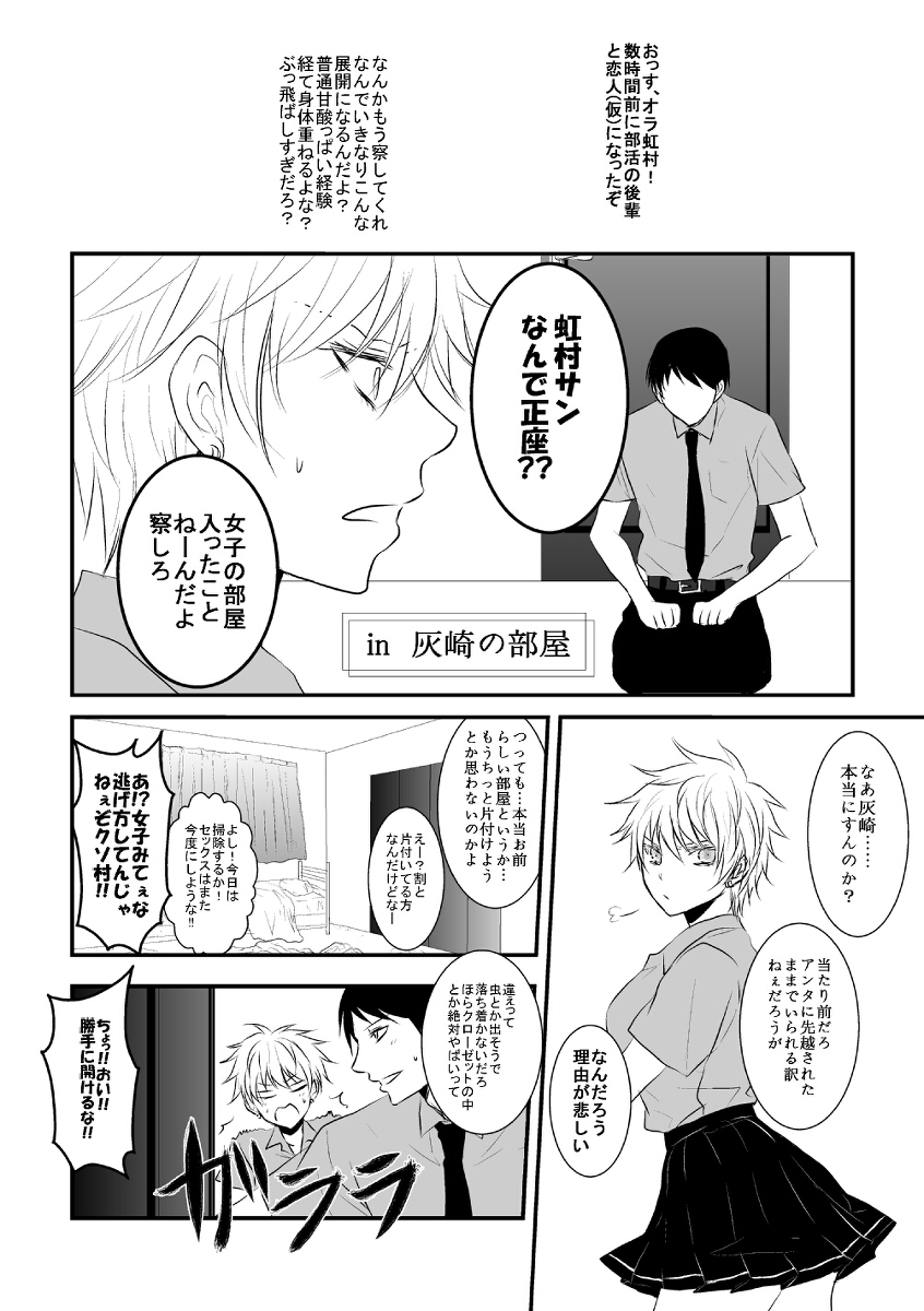 鉱のカワイクナイモト先輩のはなしをしよう2
