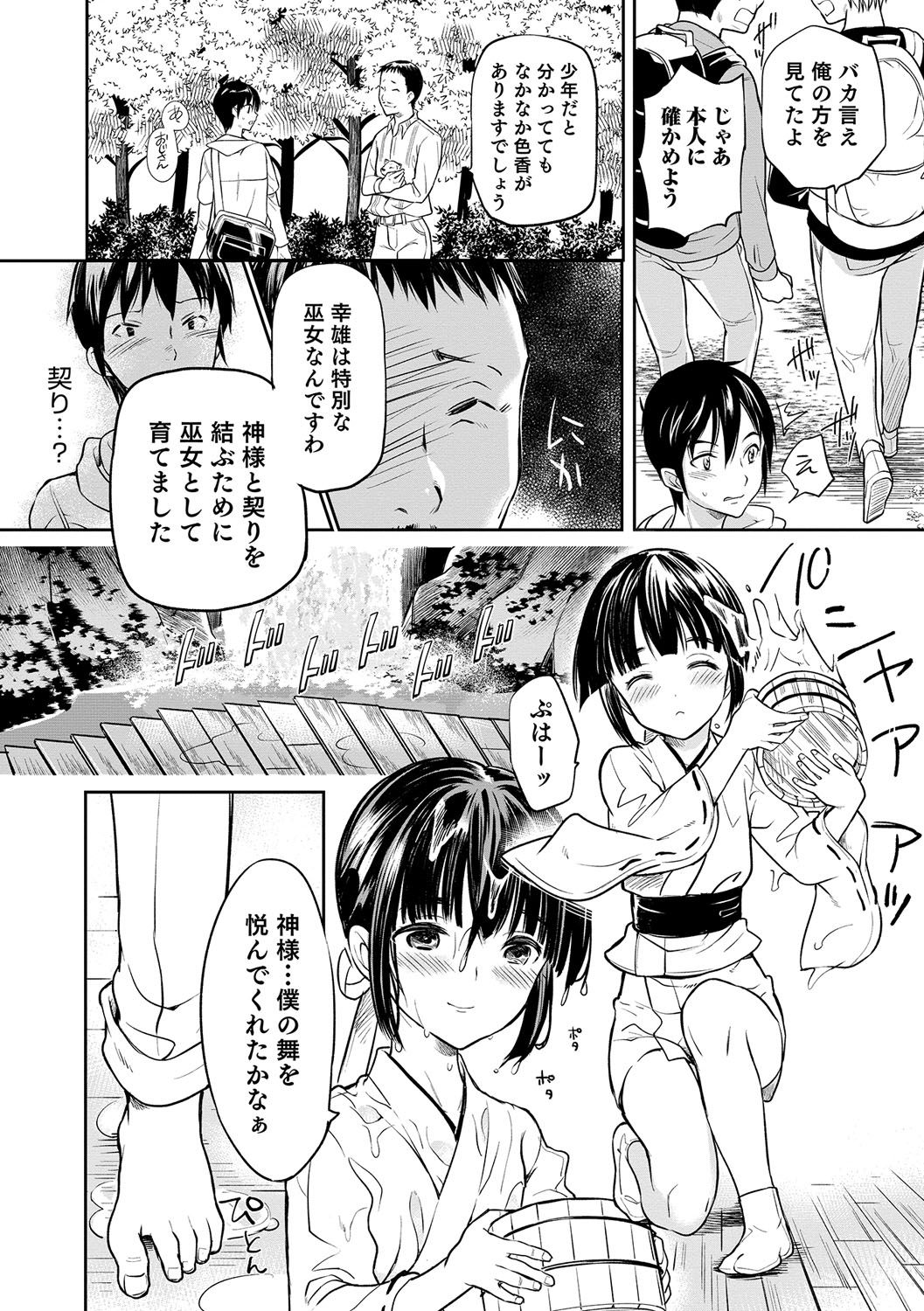 男の娘天国の扉6