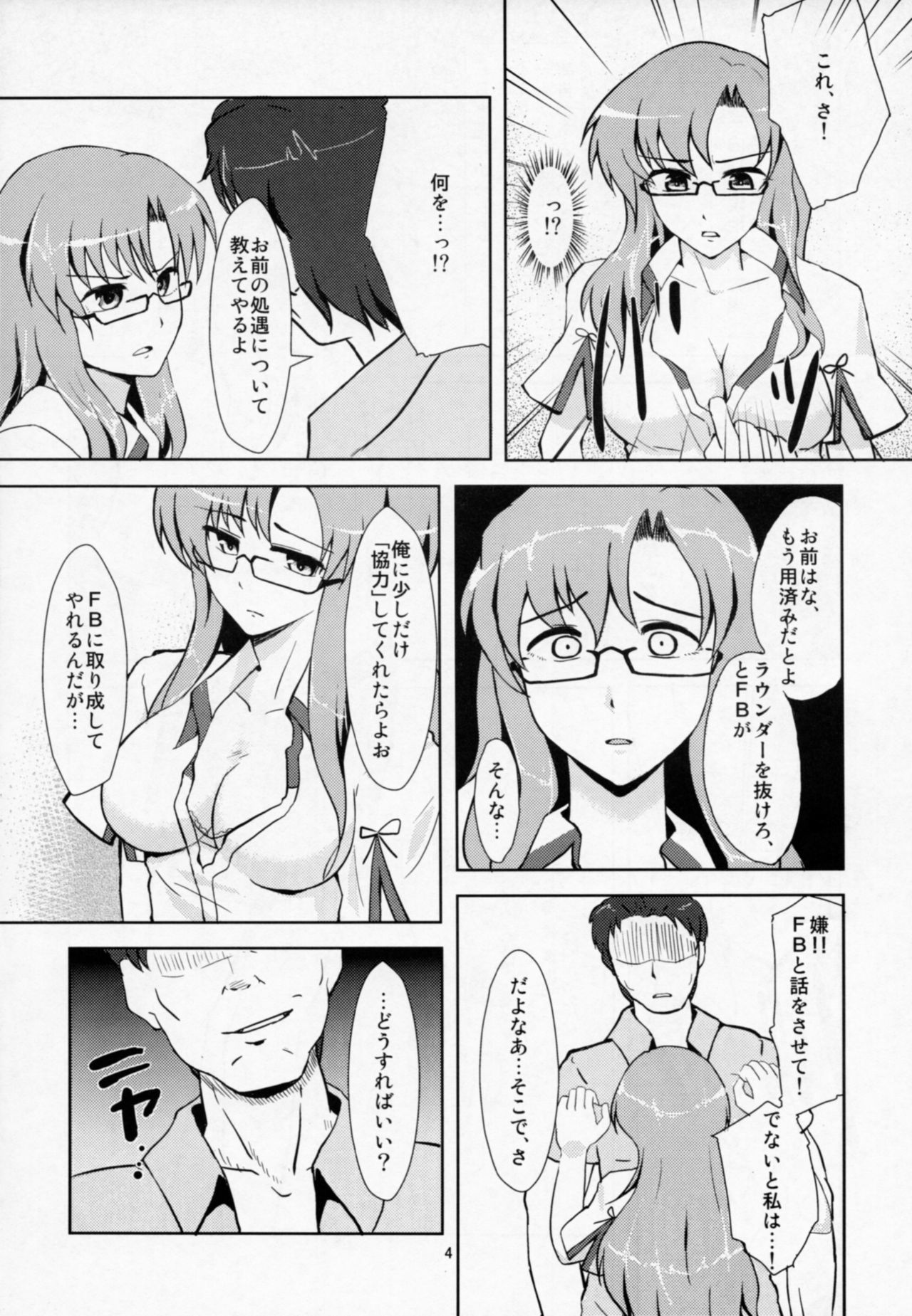アクインあかのタルタロス