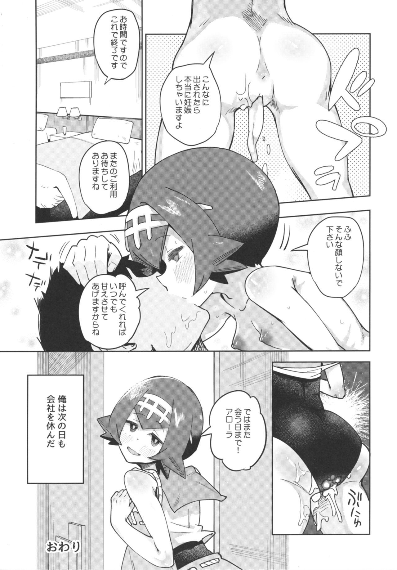 ドキドキ水蓮マッサージ