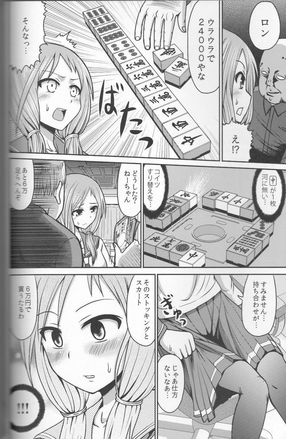 はじめのうら麻雀