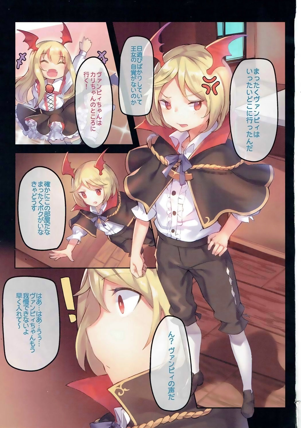 Veight de Asobou！カーリちゃん！