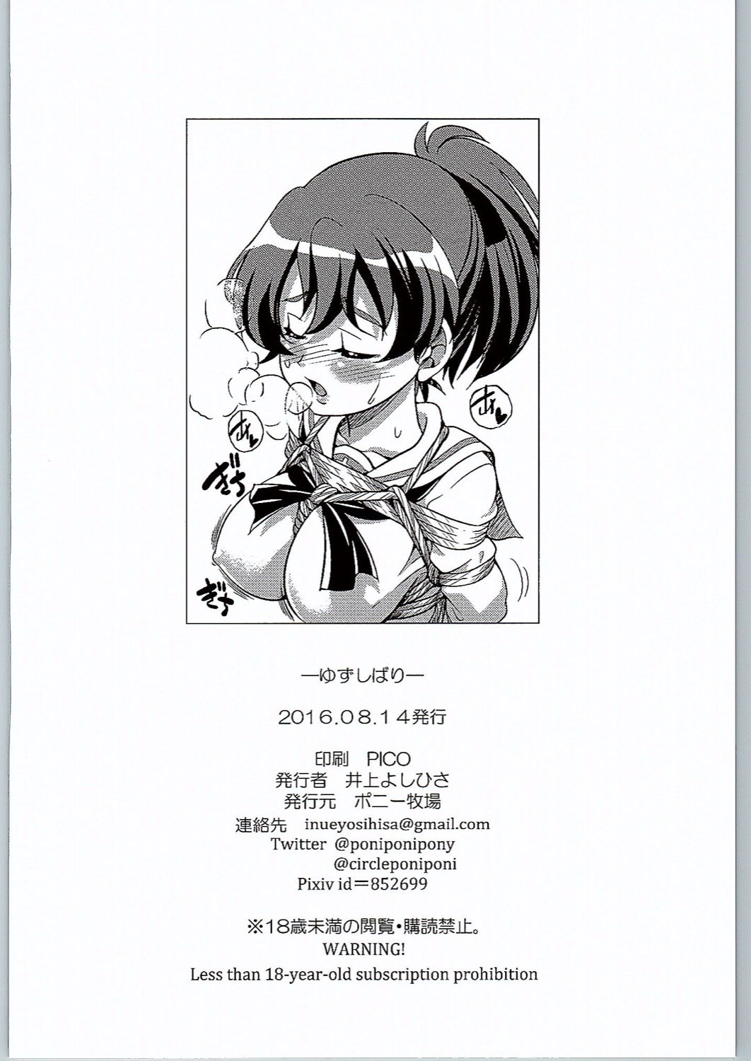 縛りゆず