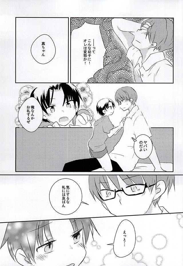 鉱の高尾がちいさいのだよ！