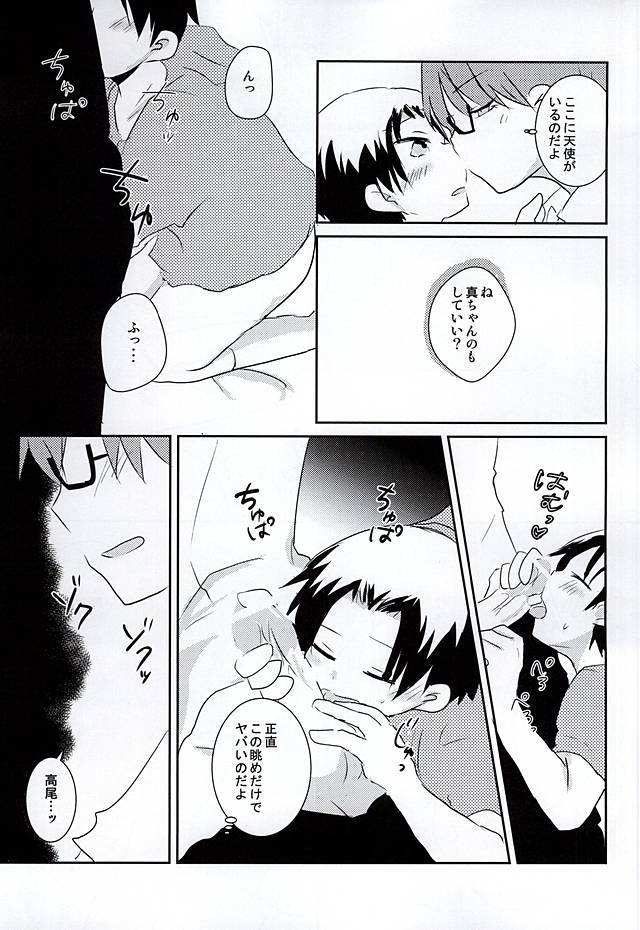 鉱の高尾がちいさいのだよ！