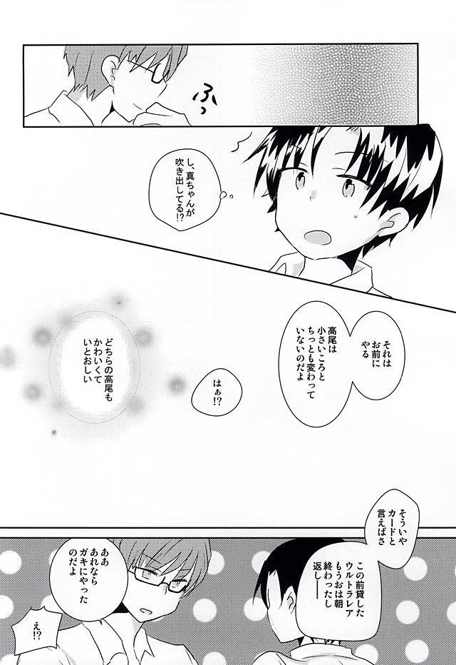 鉱の高尾がちいさいのだよ！
