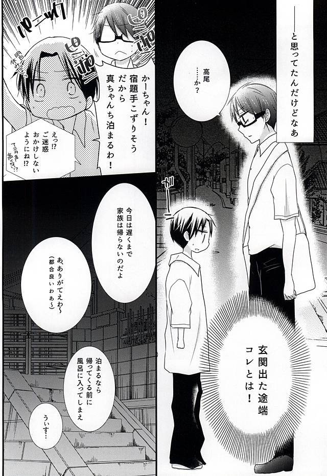 鉱の高尾がちいさいのだよ！