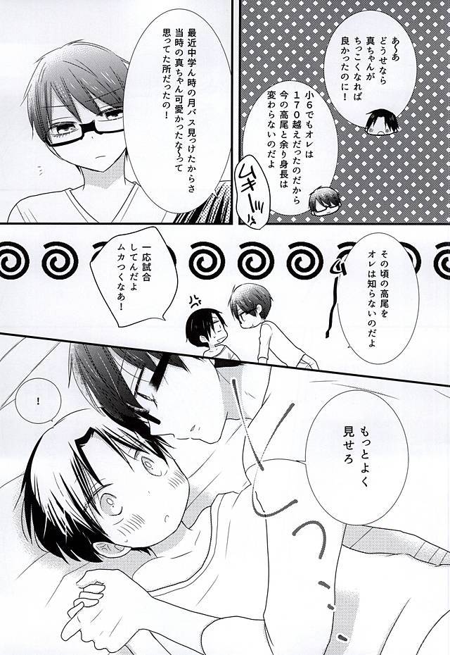 鉱の高尾がちいさいのだよ！