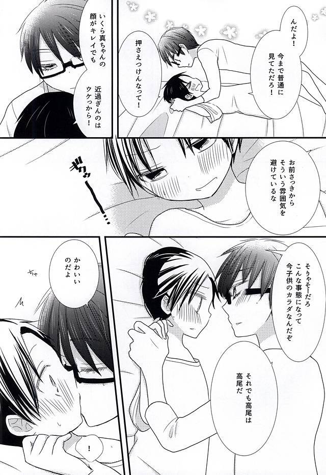 鉱の高尾がちいさいのだよ！
