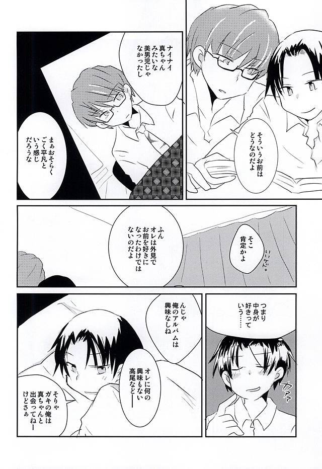 鉱の高尾がちいさいのだよ！