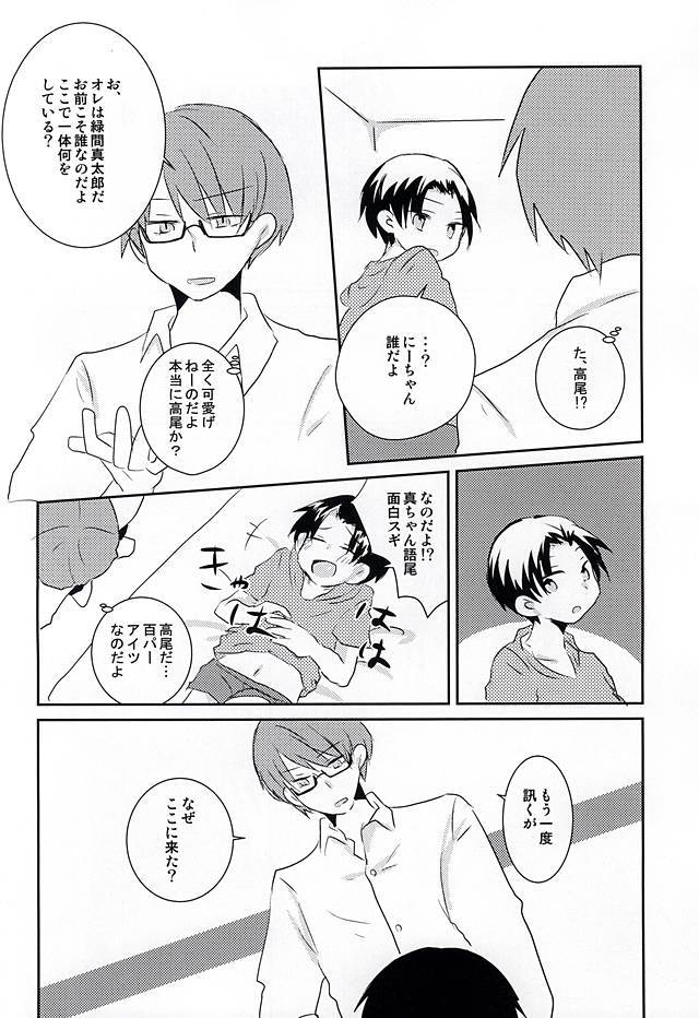 鉱の高尾がちいさいのだよ！
