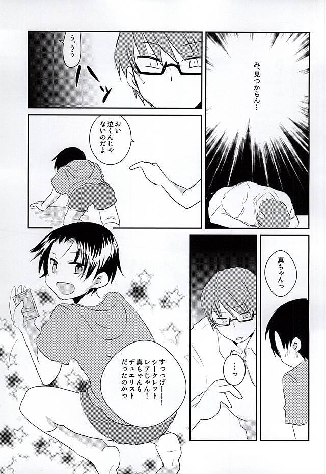 鉱の高尾がちいさいのだよ！