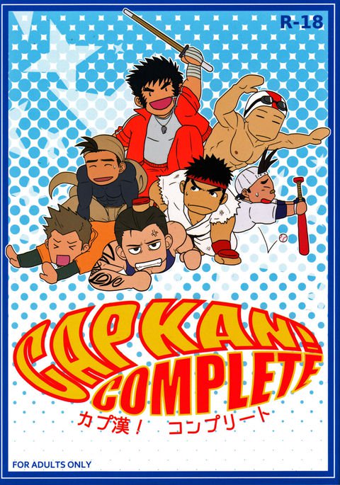 CAPKAN!完了 CAPKAN!完了