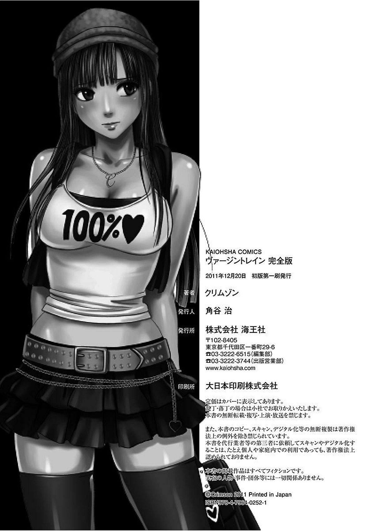 ヴァージントレインズ【かんぜんばん】