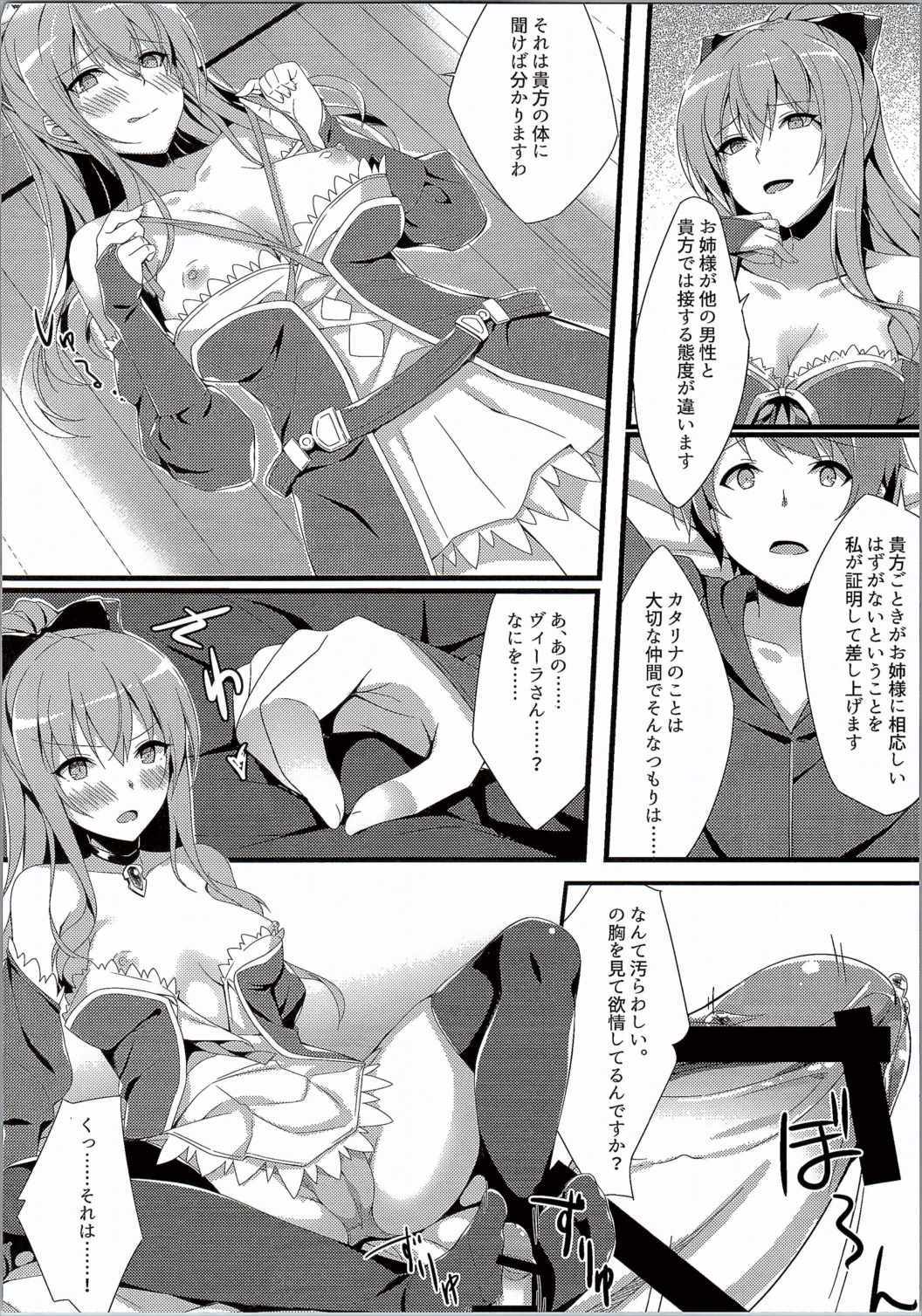 ビラがいじめてさしあげます！