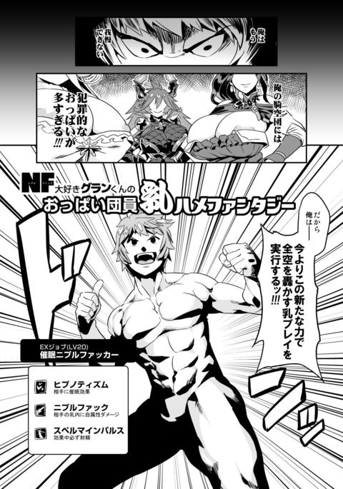 乳首ファック大スキグランくんのオッパイダニンちちはめファンタジー 乳首ファック大スキグランくんのオッパイダニンちちはめファンタジー