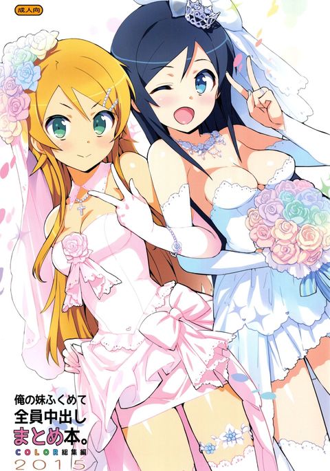 俺の妹がこんなに可愛いわけがない福目ゼニン中橋まとめぼんCOLORそうしゅうへん2015 俺の妹がこんなに可愛いわけがない福目ゼニン中橋まとめぼんCOLORそうしゅうへん2015