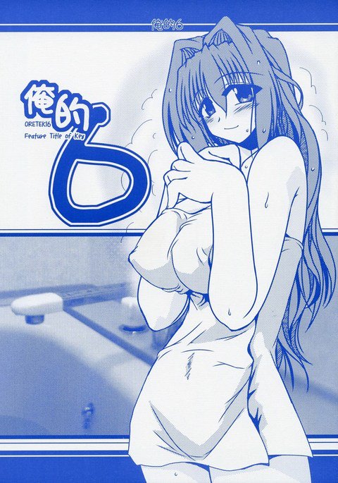 オレテキ6 オレテキ6