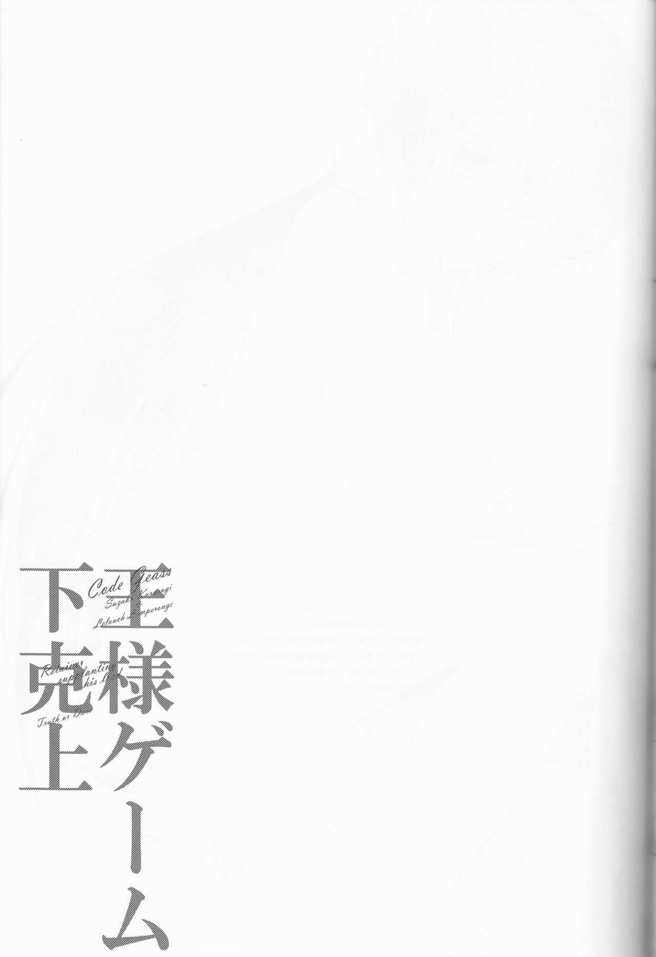王様ゲームTheKekokujou
