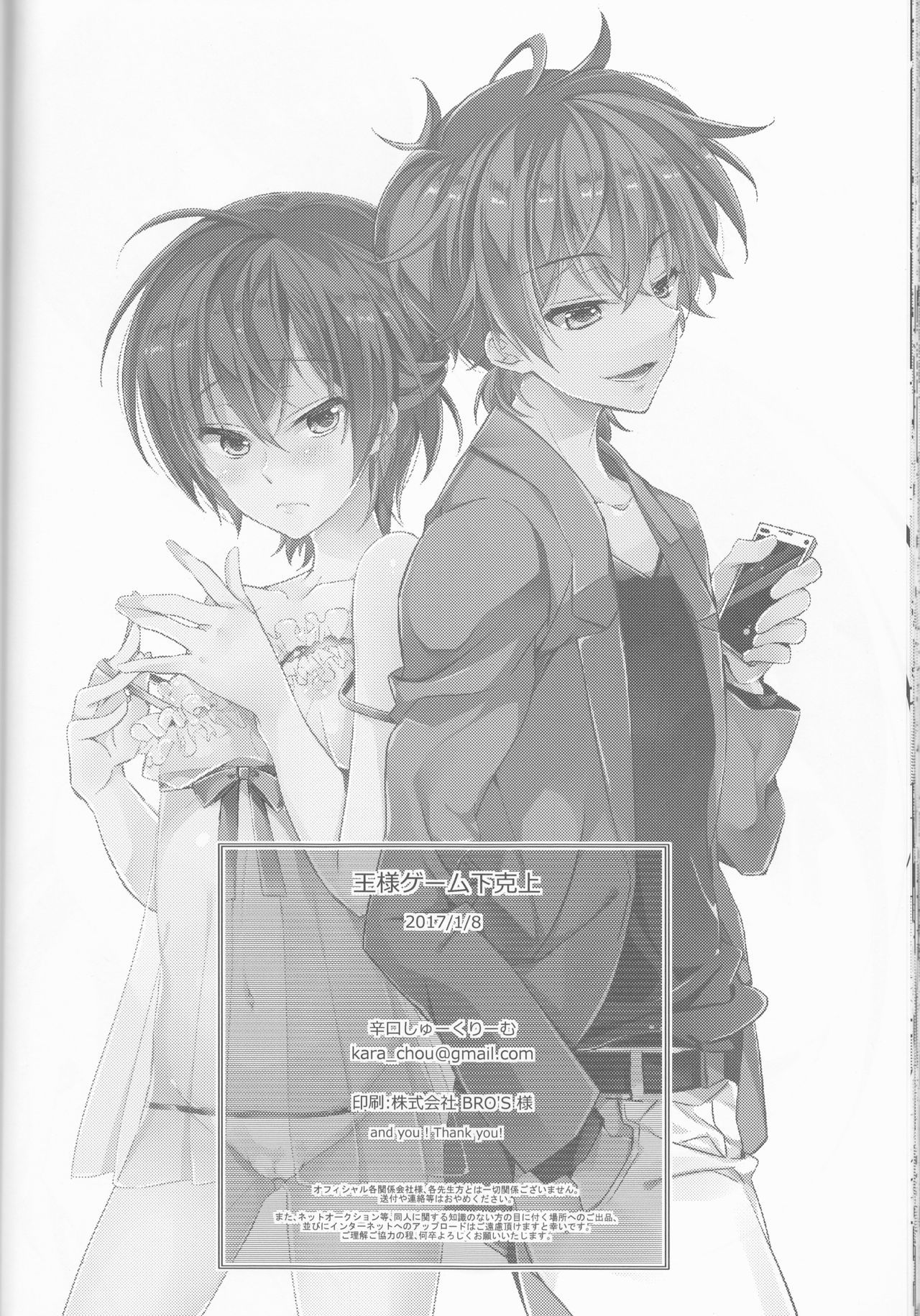 王様ゲームTheKekokujou