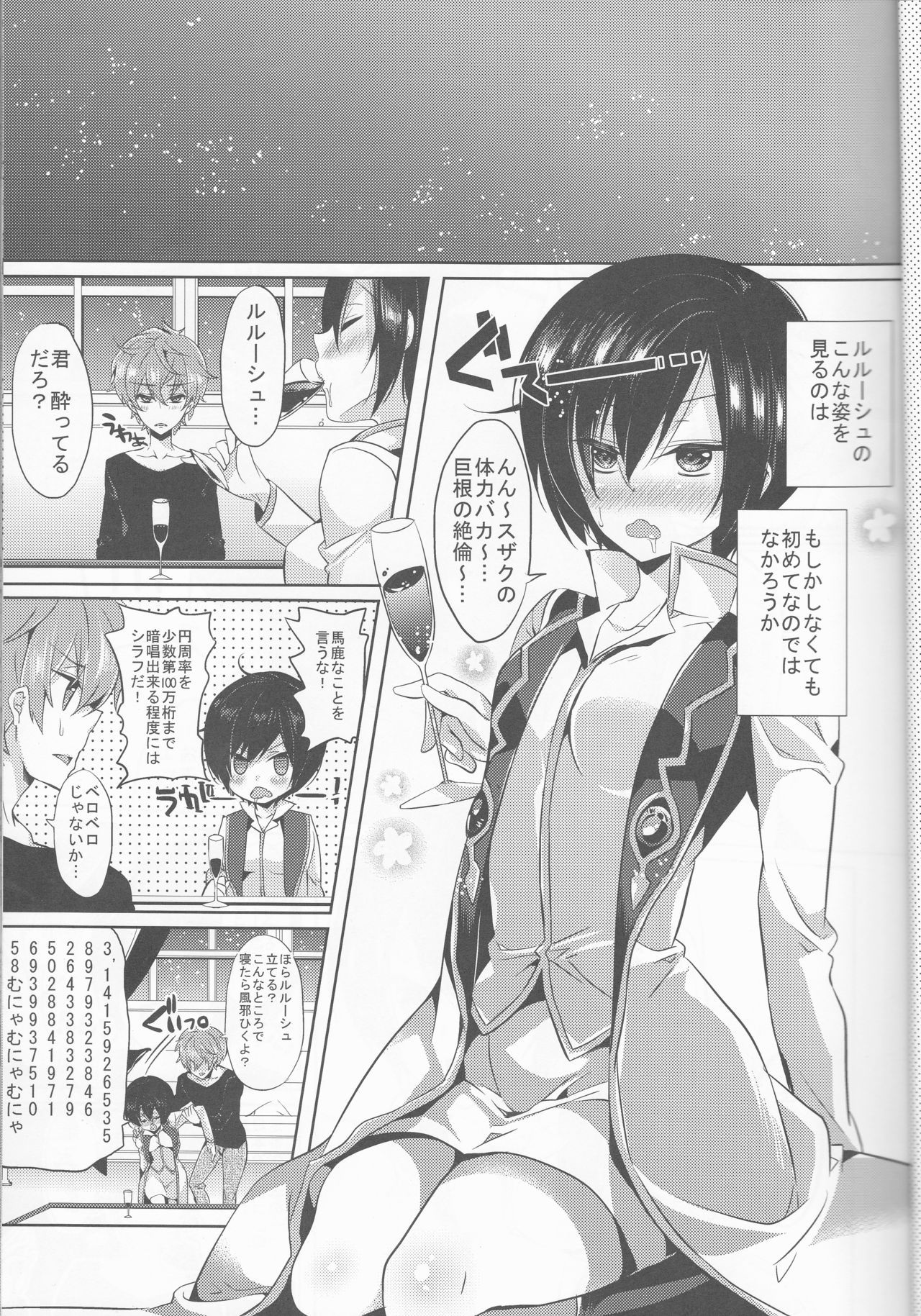 王様ゲームTheKekokujou