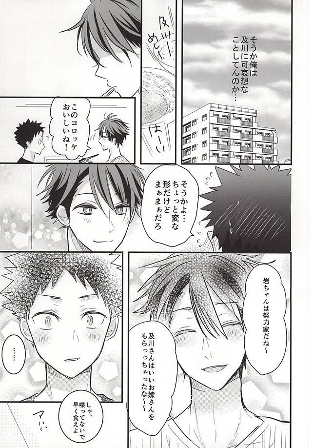 及川さんの乙女さん