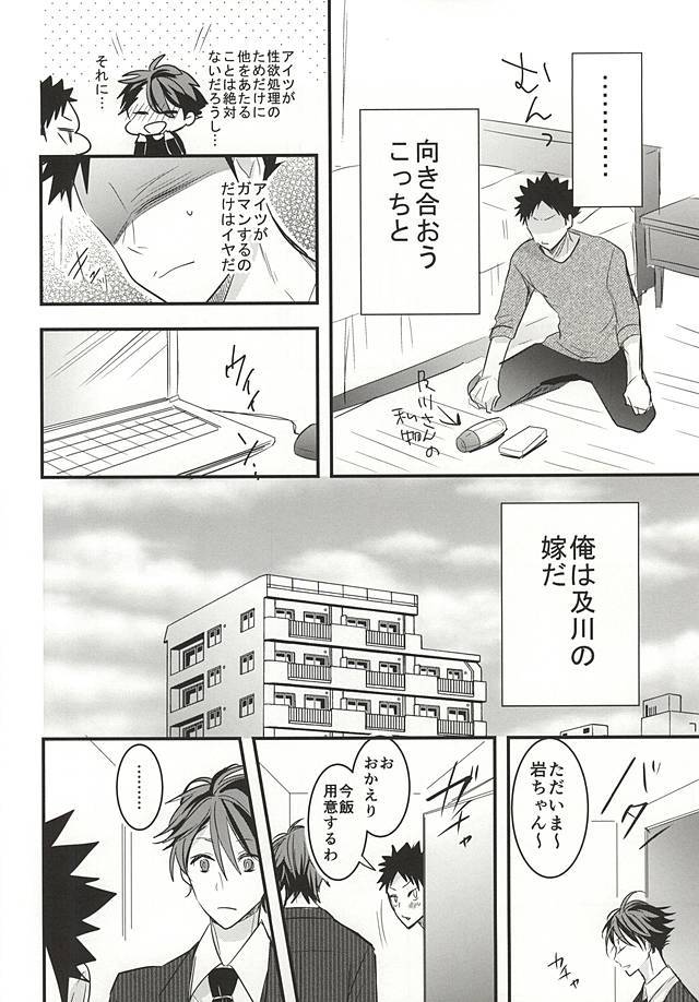 及川さんの乙女さん