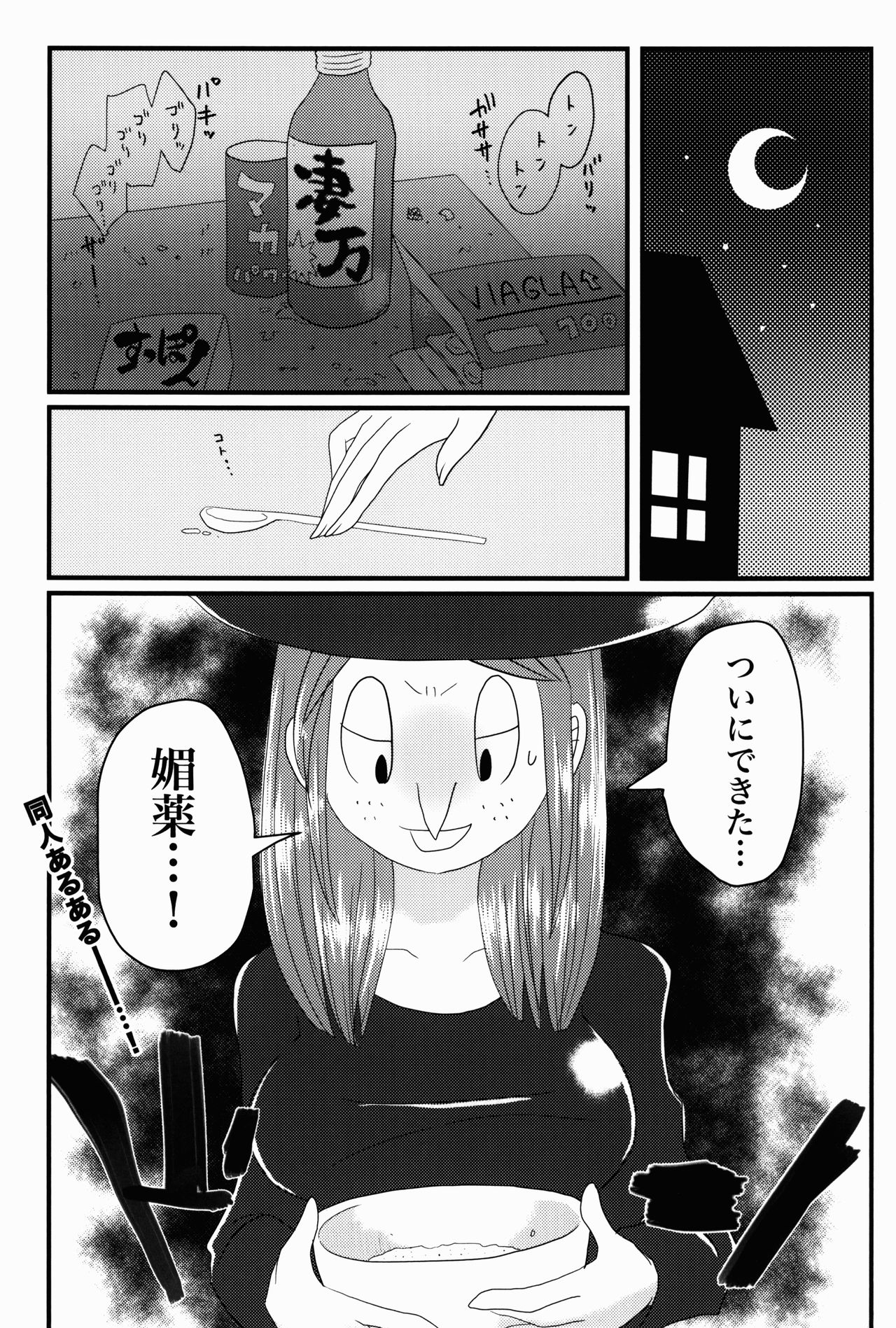 メガセックス
