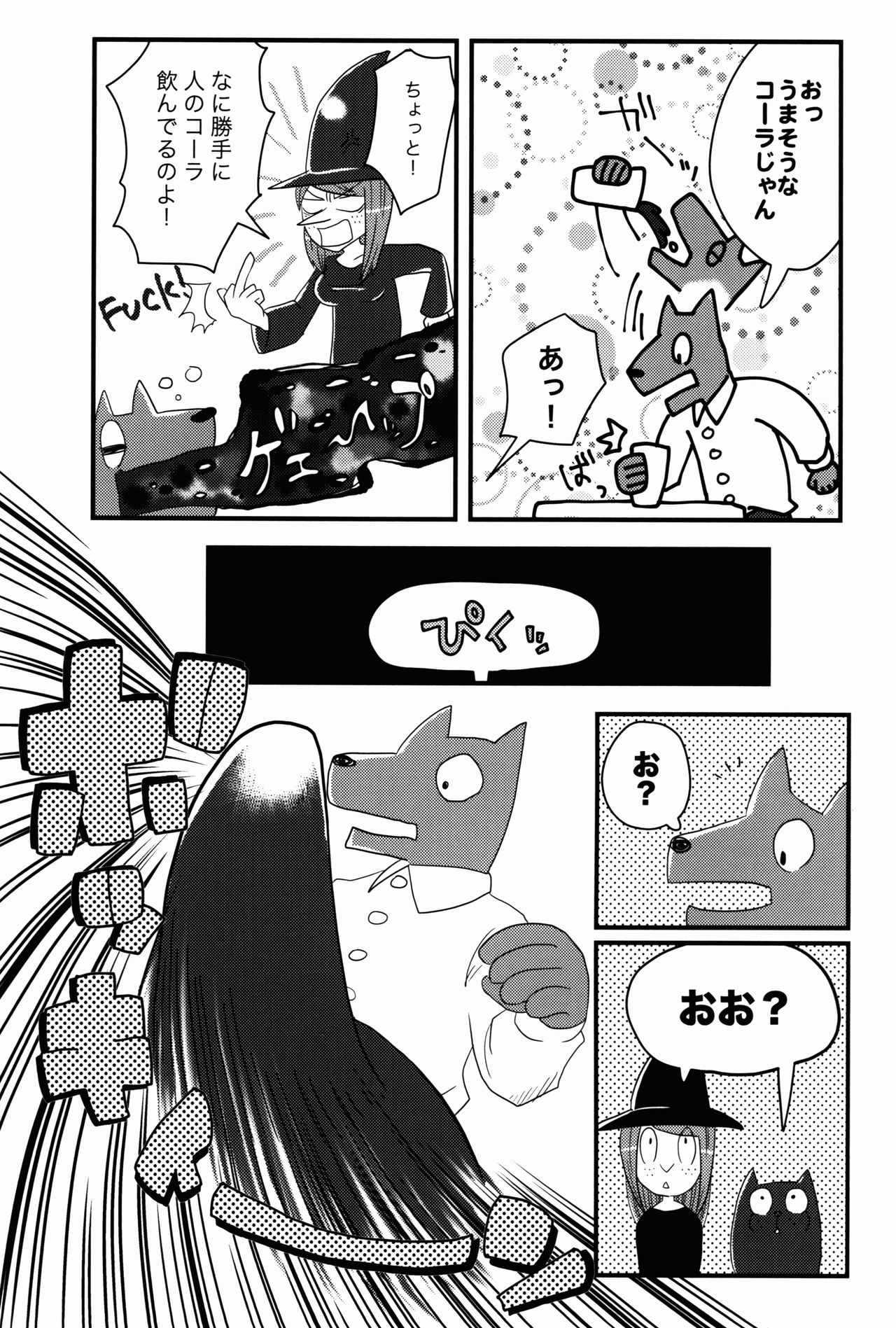 メガセックス