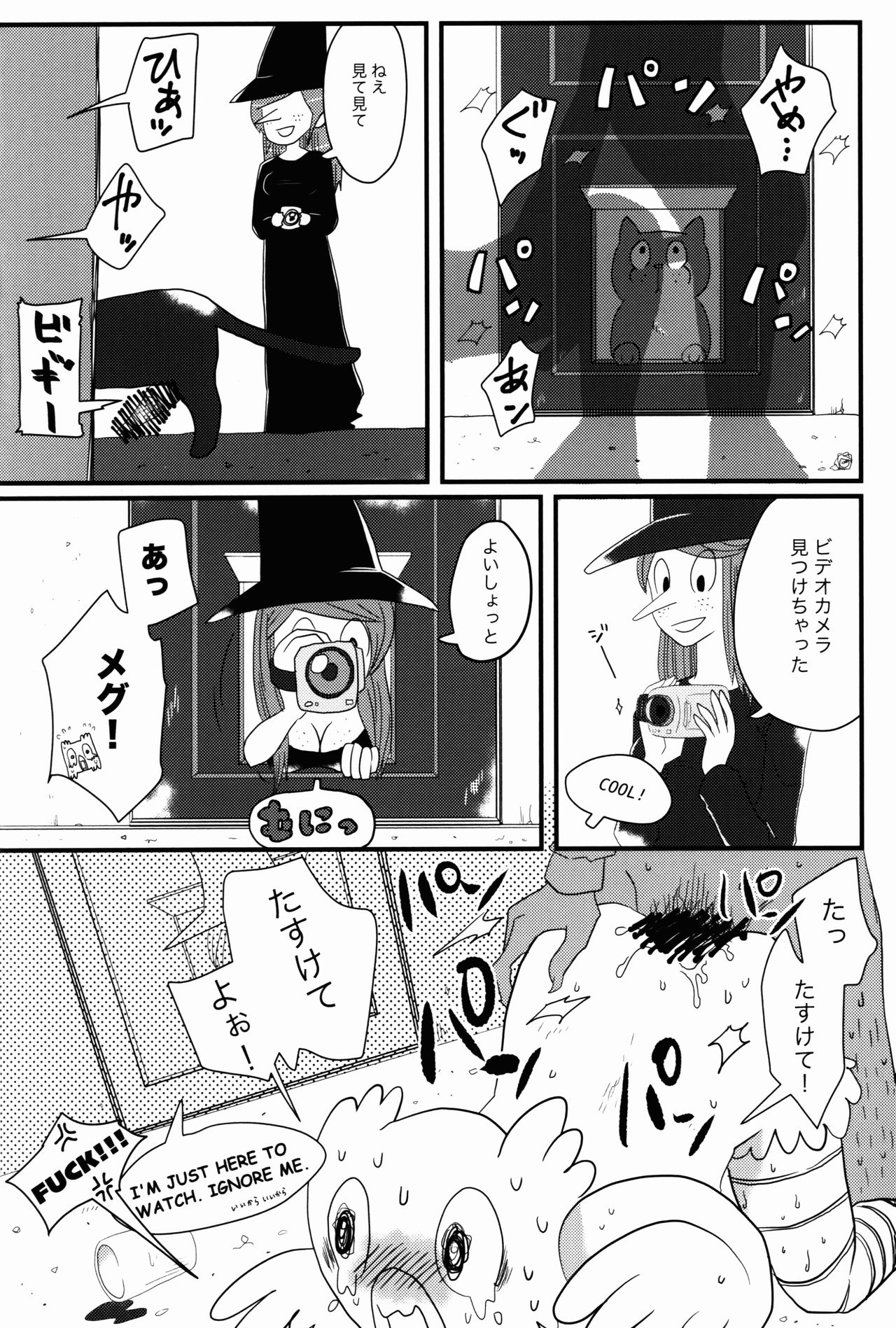 メガセックス