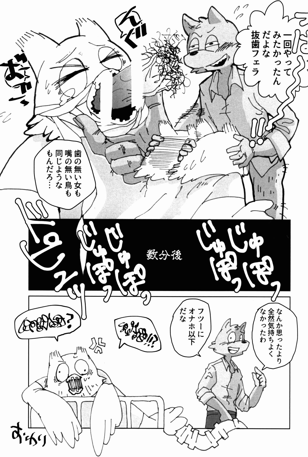 メガセックス