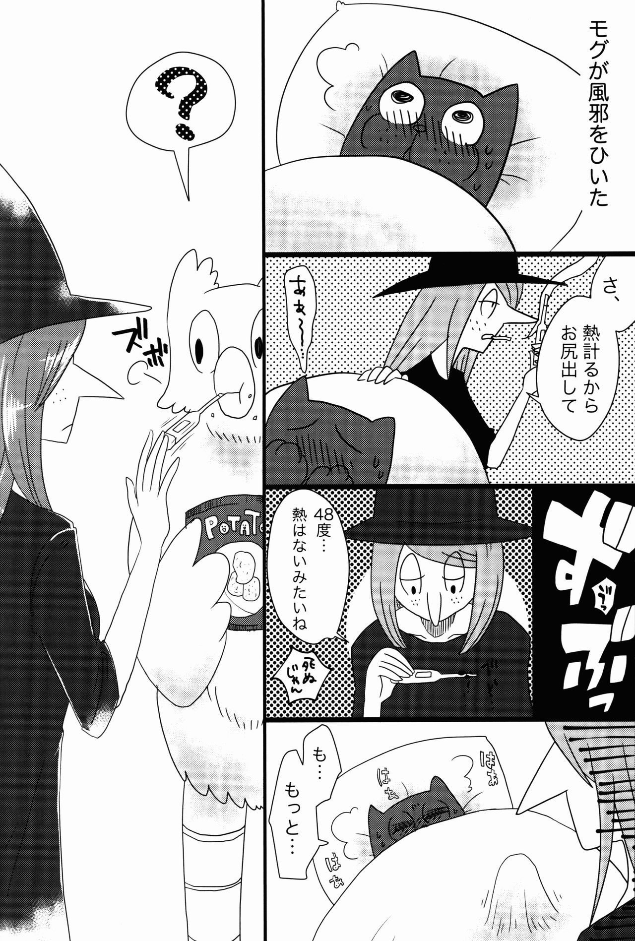メガセックス