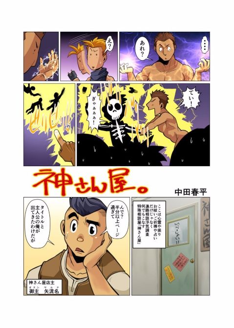 カミンサンヤ