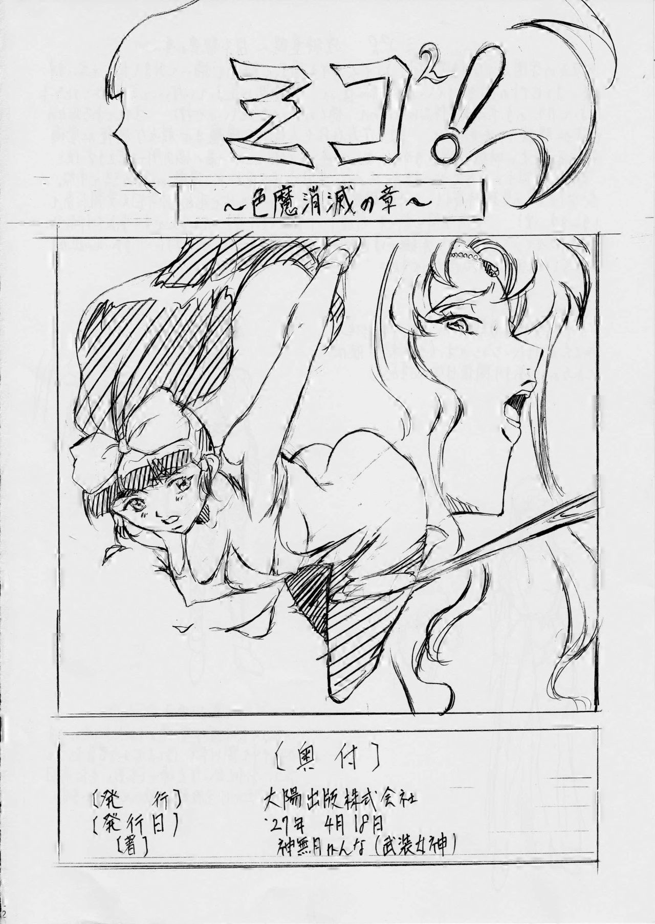 ミコ2！〜淫神覚起の章〜
