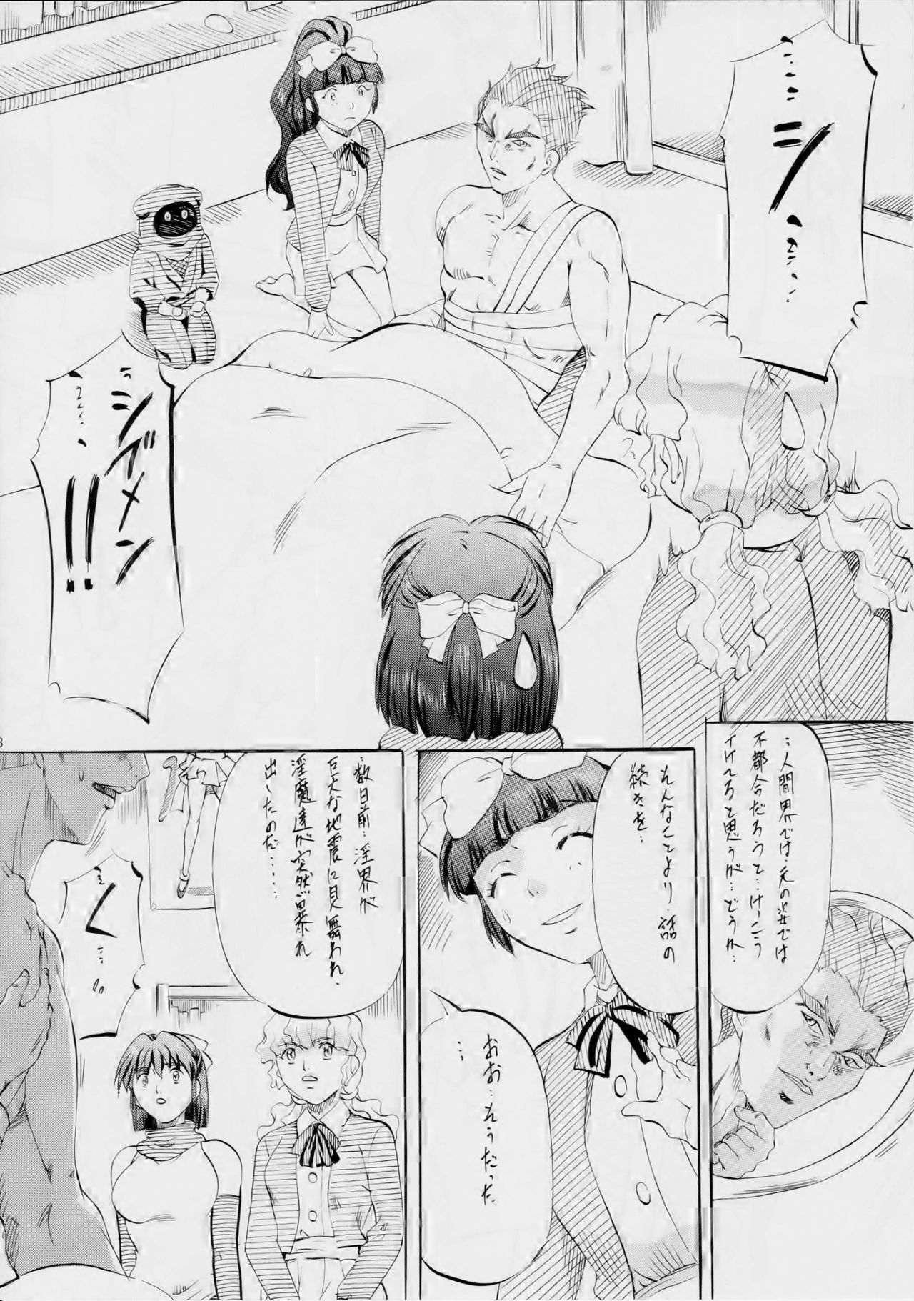 ミコ2！〜淫神覚起の章〜