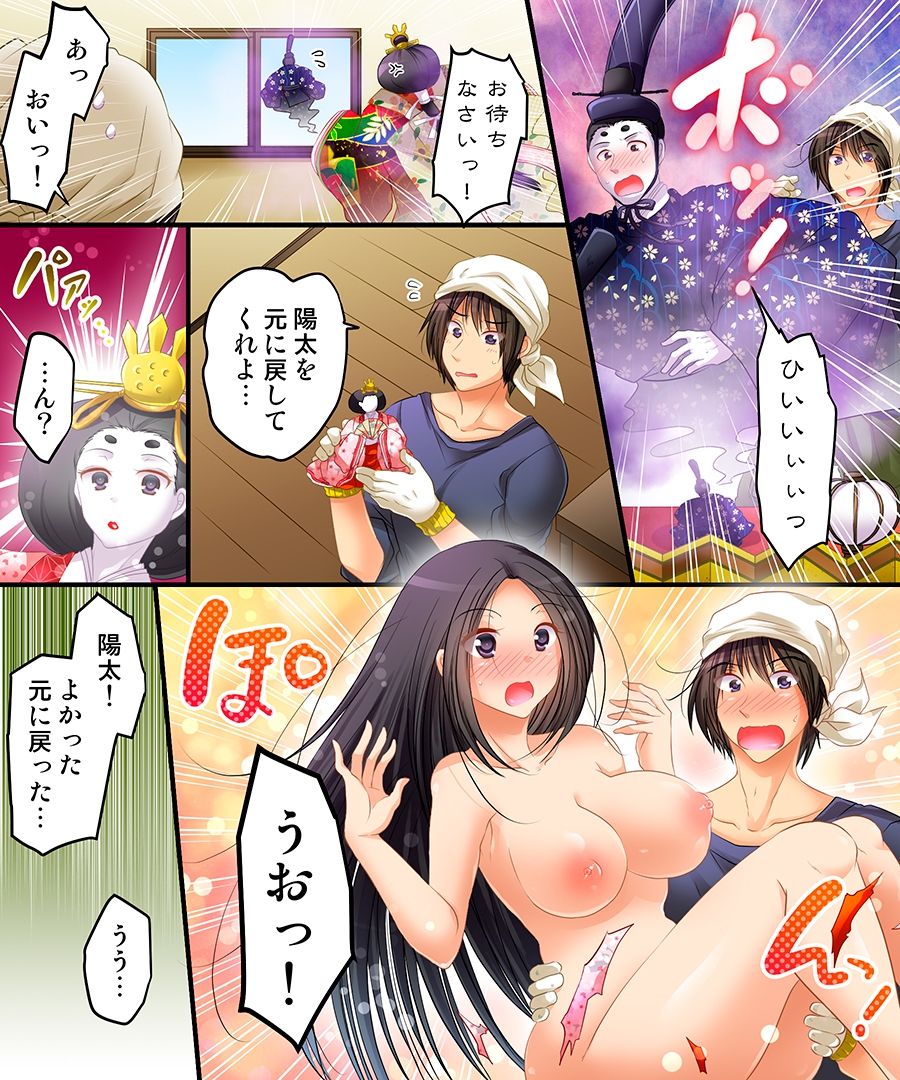 呪い・独り身・雛人形