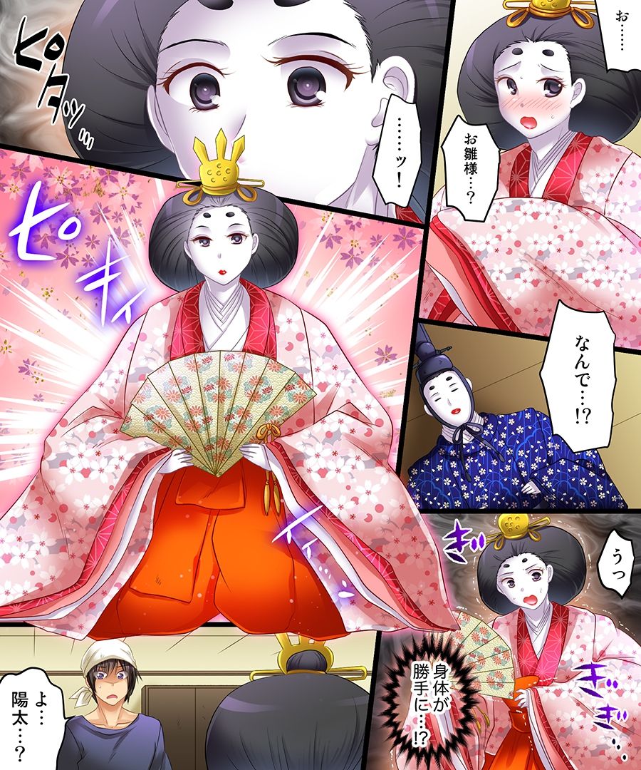 呪い・独り身・雛人形