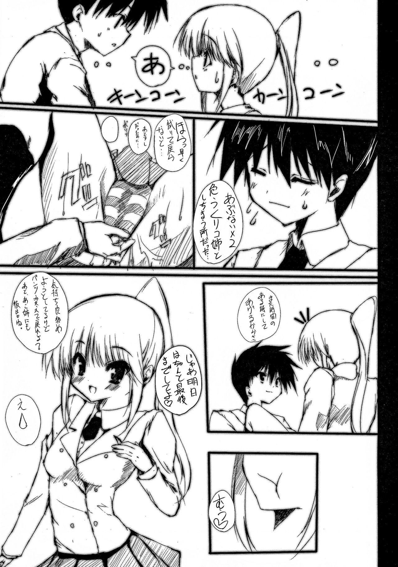 理子ねえの×××