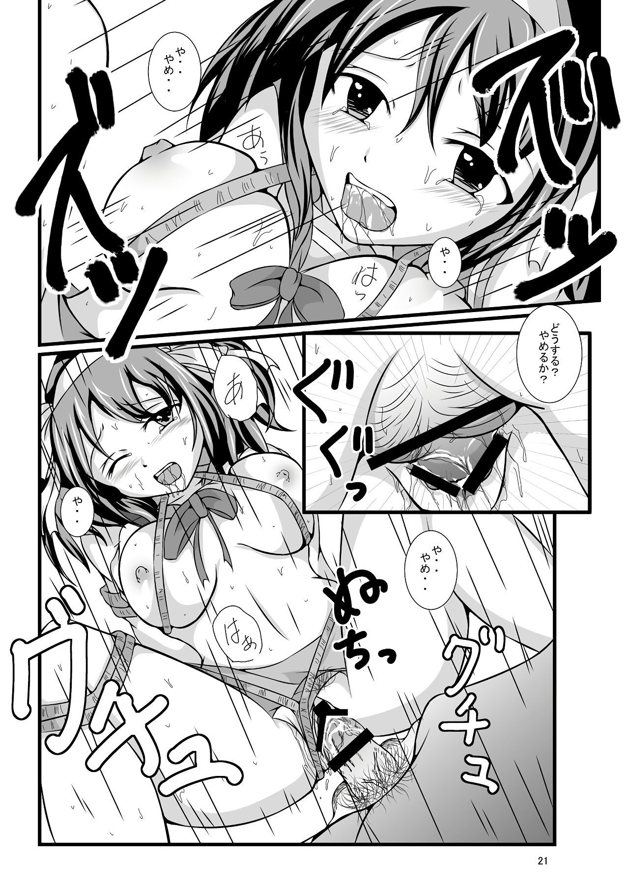 ハルヒ…カイハツチュウ？