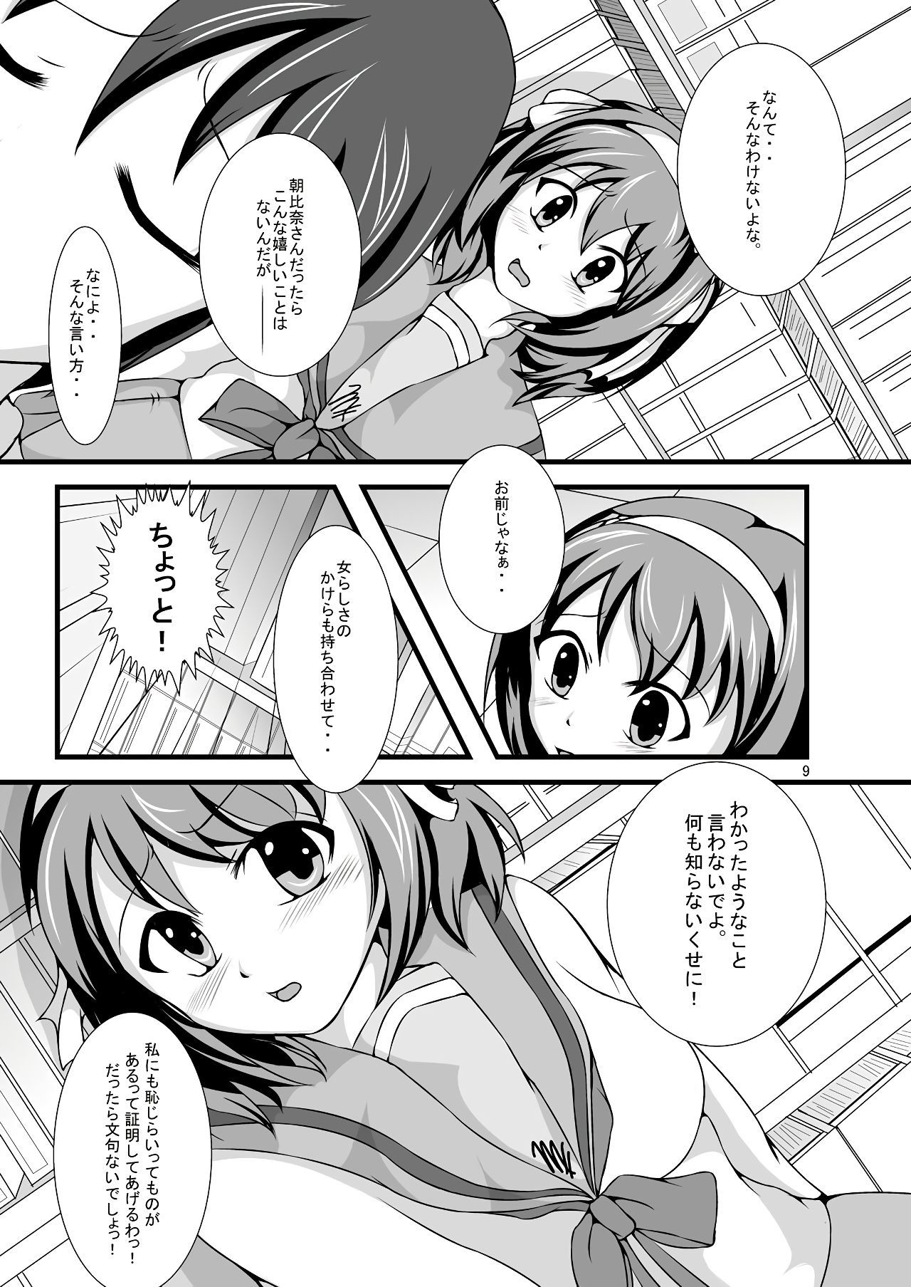 ハルヒ…カイハツチュウ？