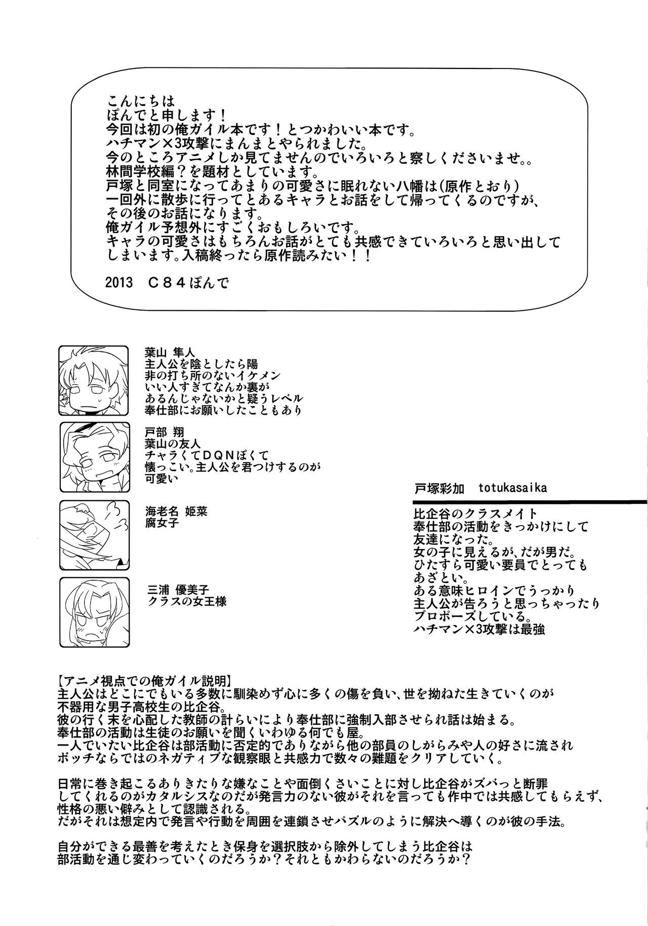 やはり俺の青春ラブコメはまちがっているけども俺の青春ラブコメはまちがっす