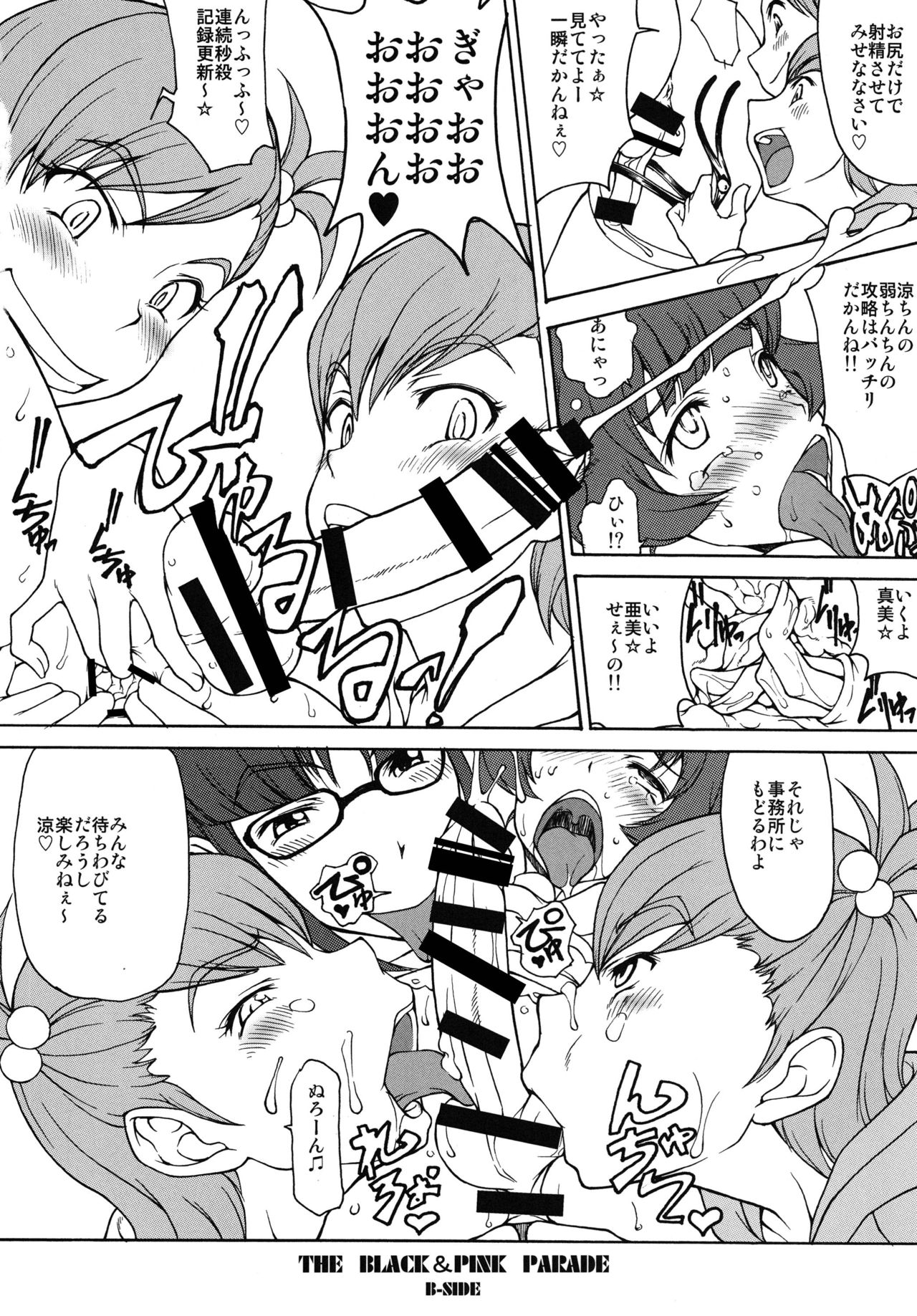 ブラック＆ピンクパレードB面