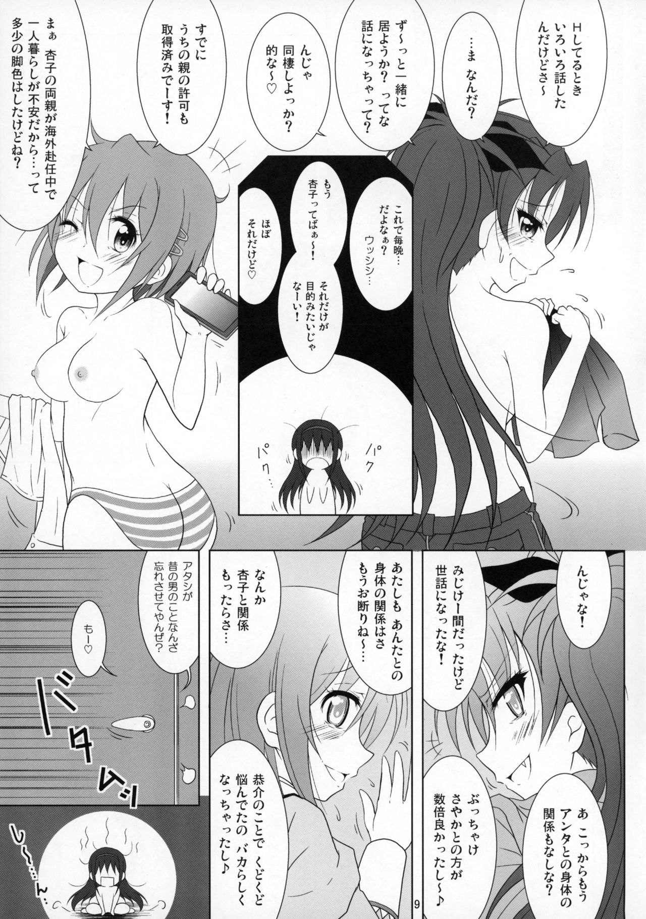 最終的なAnSayaTRY